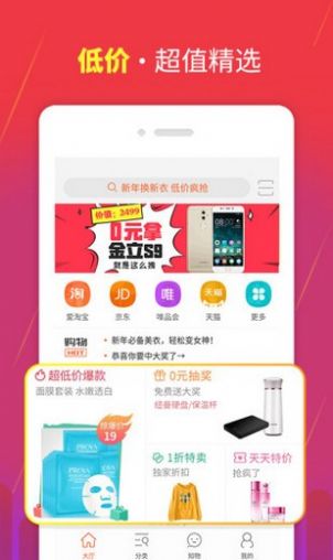 梦q淘购app图3