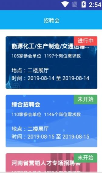 中国中原人才网app图3