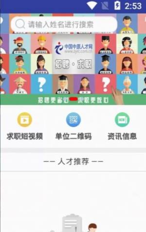 中国中原人才网官方app图片1