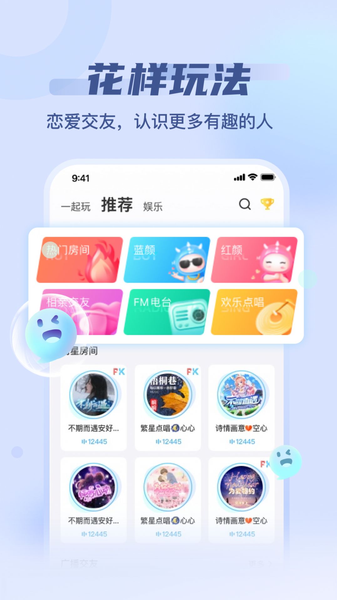 泡泡派对app图2