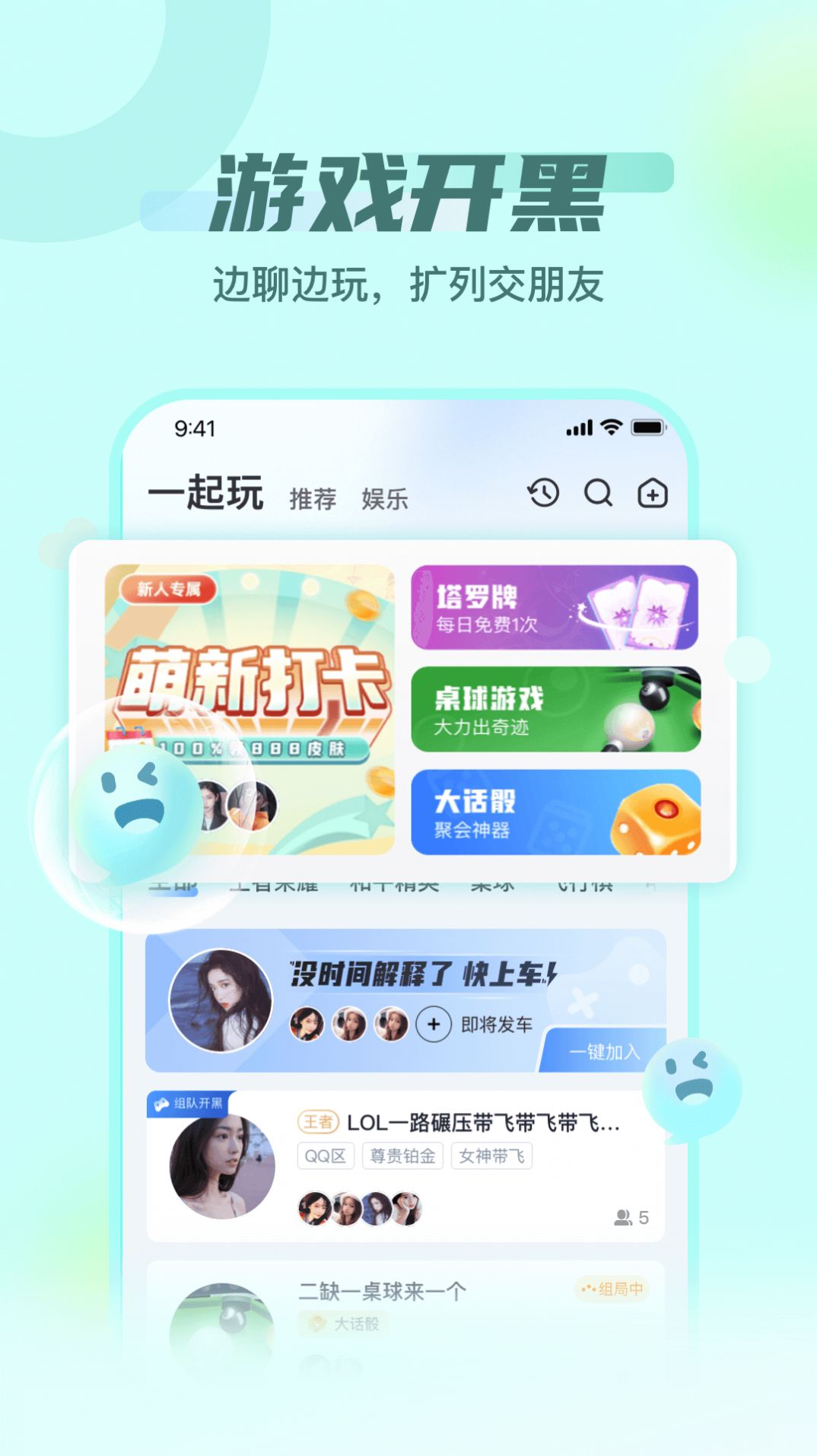 泡泡派对app图3