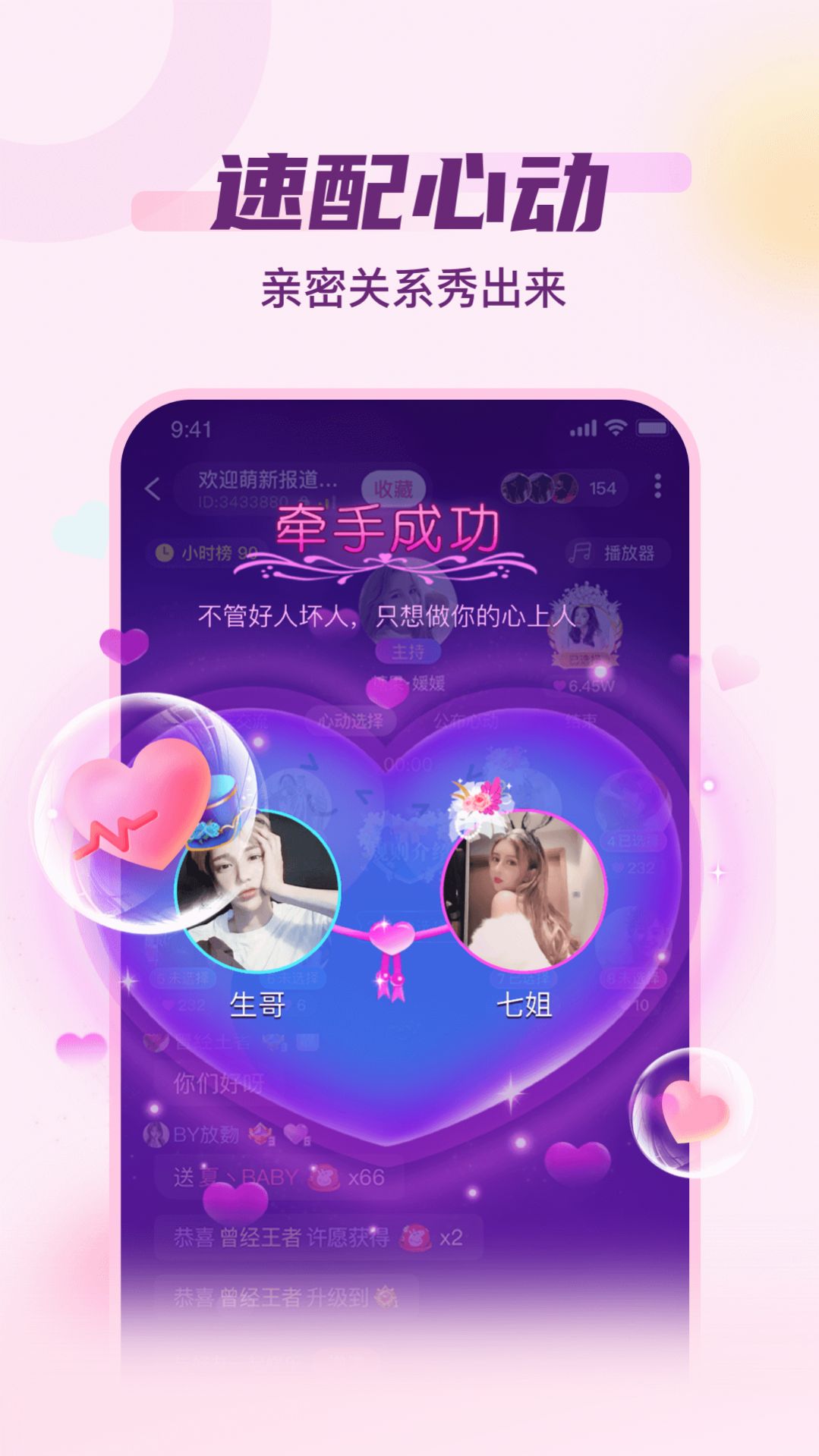 泡泡派对交友软件下载app官方版图片1