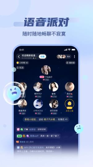 泡泡派对交友软件下载app官方版图片2