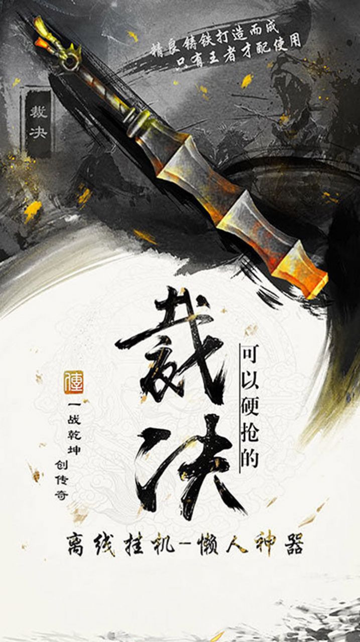 汉武王朝经典复古安卓版图1