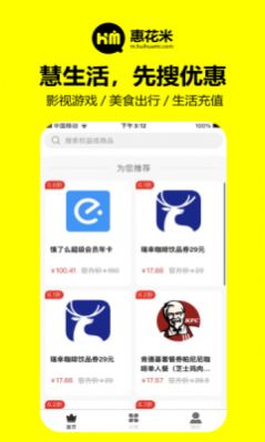 惠花米app图1