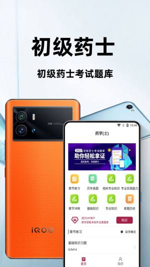 初级药士百分题库官方app手机版图片1