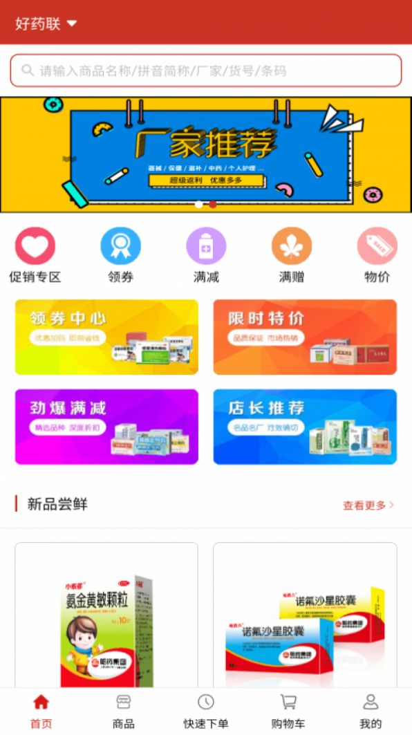 药纷采app图3
