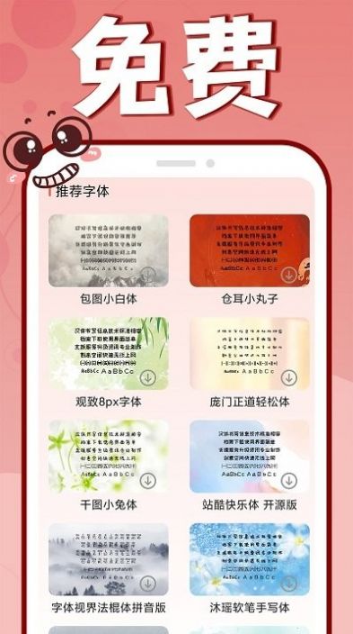 花样文字大全app图1