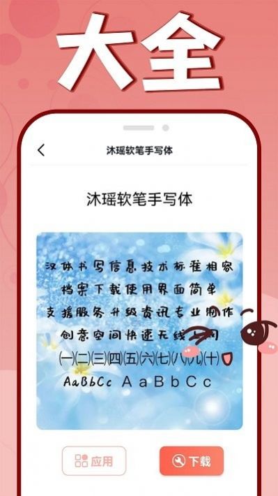 花样文字大全app图2