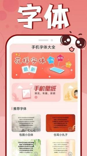 花样文字大全app图3