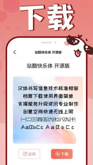 花样文字大全软件app手机版图片1