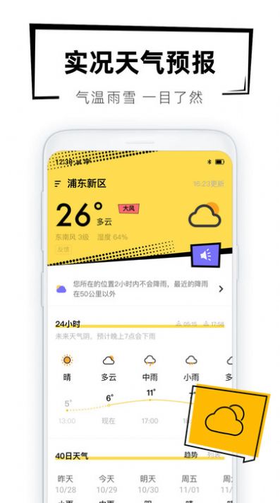 40日天气预报app手机版图片2