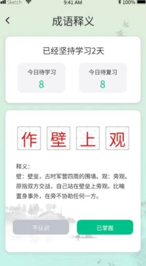 成语掌中宝app图3