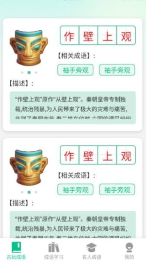 成语掌中宝app软件图片1