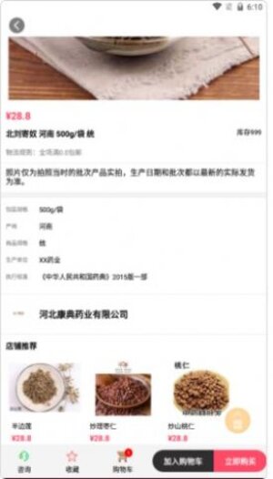 康典药业app手机版图片1