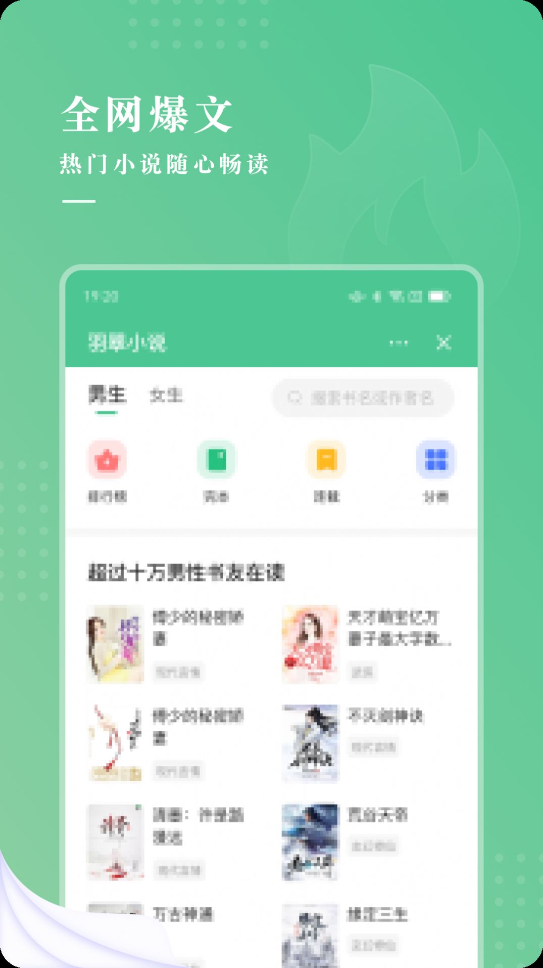 羽翠小说app图3