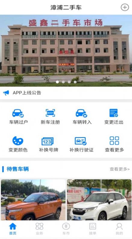 漳浦二手车官方app手机版图片1