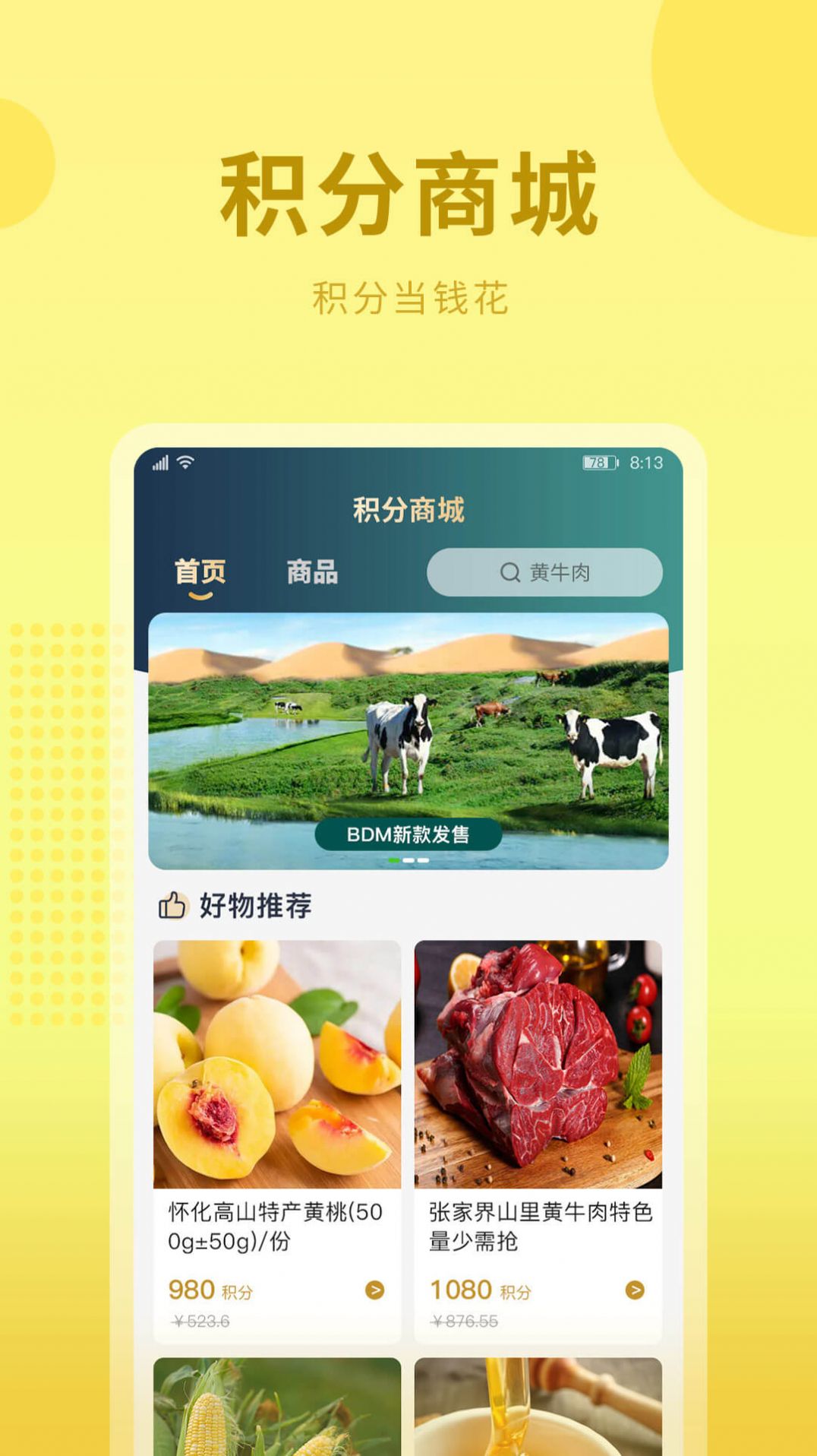 云农街商城app官方图片2