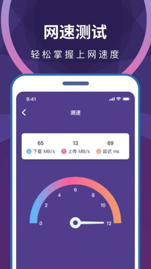 wifi无限畅连app图1