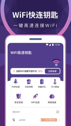 wifi无限畅连app图2