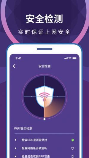 wifi无限畅连app图3