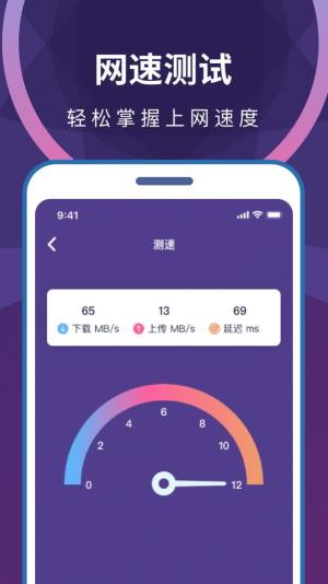 极速wifi无限畅连app手机版图片1