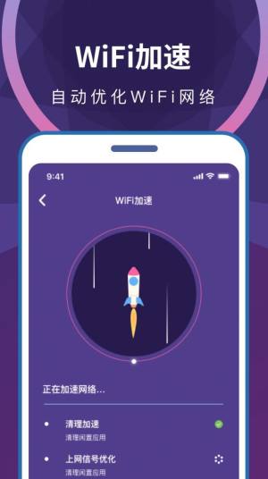 极速wifi无限畅连app手机版图片2