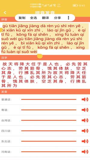 汉字转拼音发音软件图1