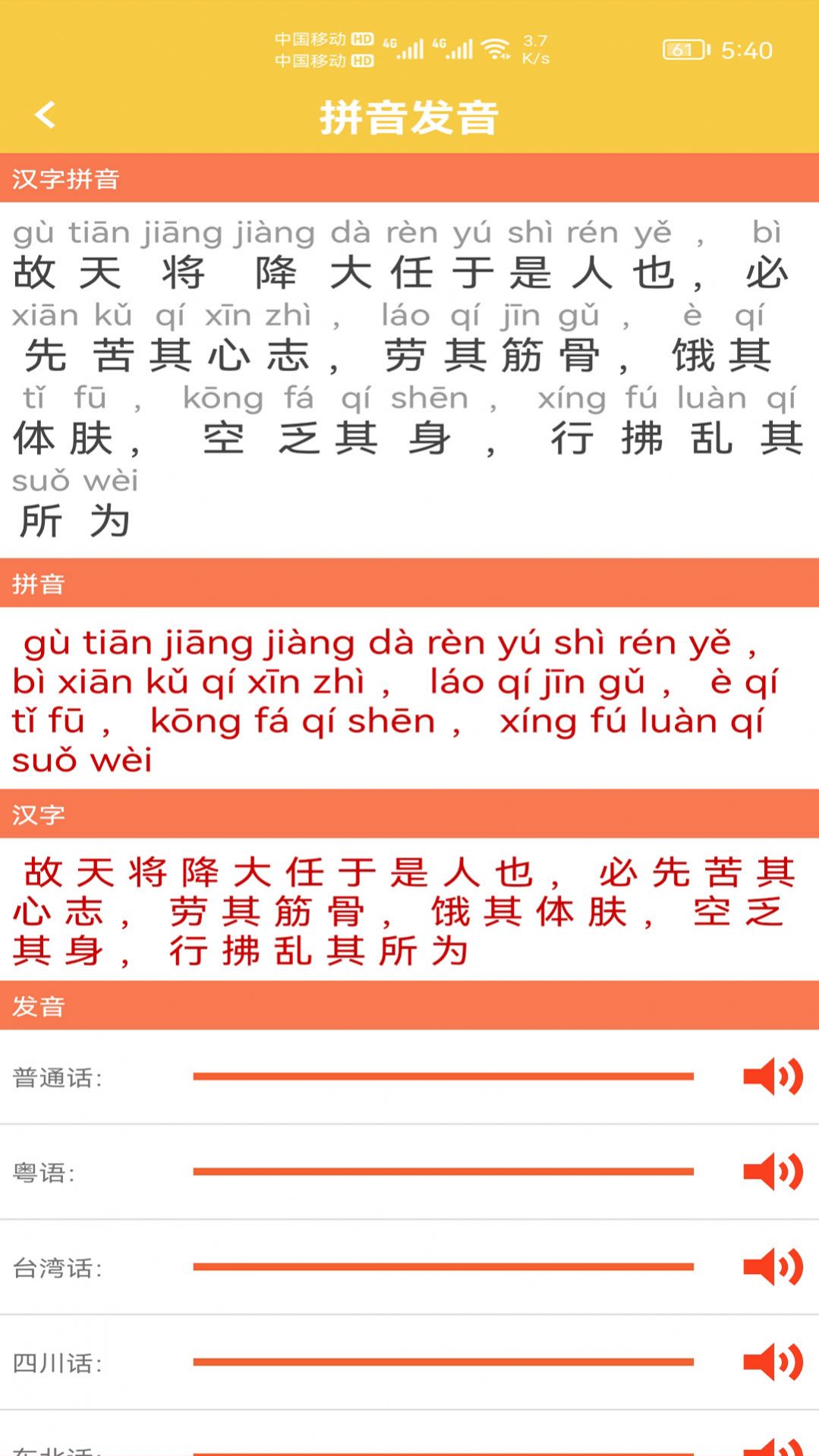 汉字转拼音发音软件图2