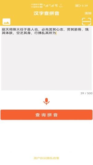 汉字转拼音发音软件app手机版图片1