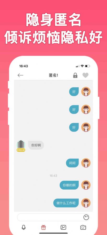 锦里交友app官方版图片1