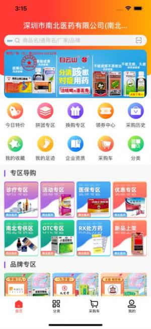 南北批发商城app图1