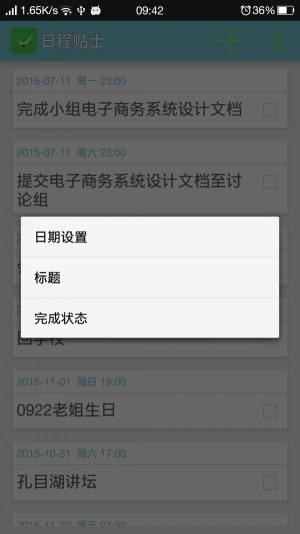 日程贴士官方手机app图片1