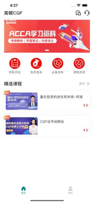 CQF国际数量金融工程题库app图2