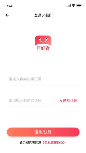 巨好省app图1