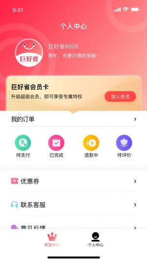 巨好省app图3