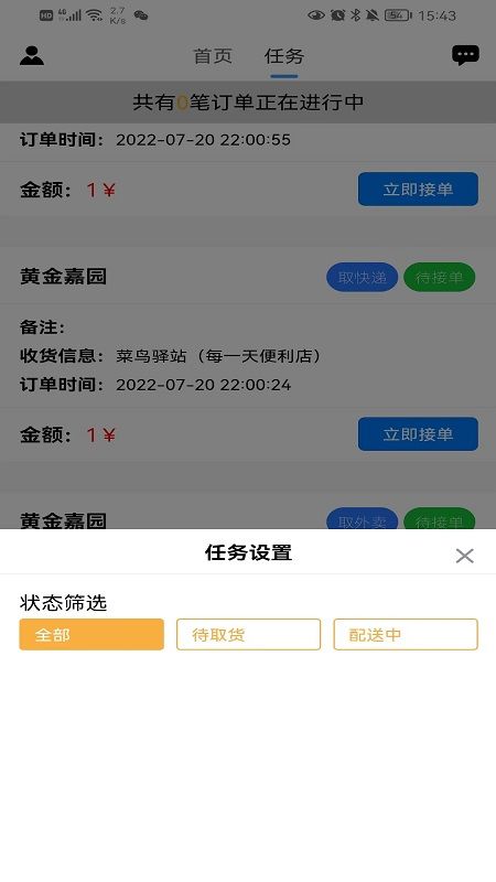 小家快送app图1