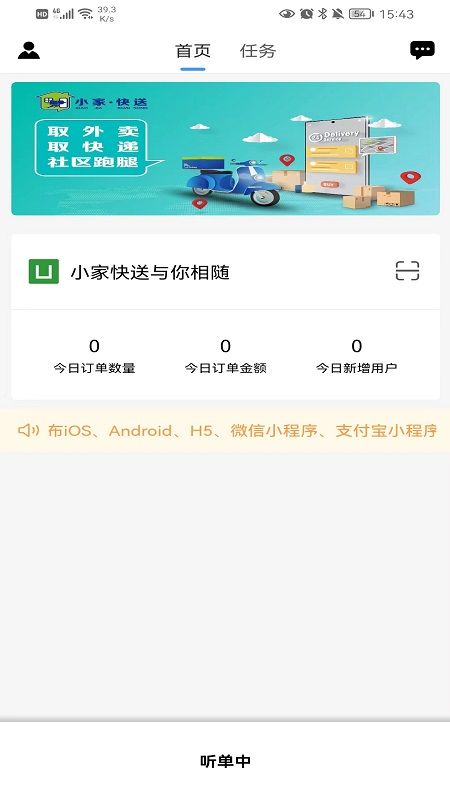 小家快送app图2