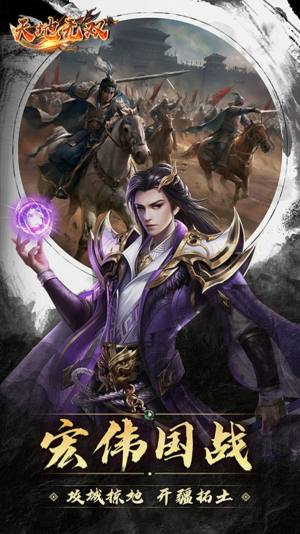 天地无双圣灵传说传奇手游下载正式版图片1