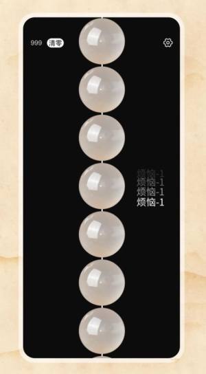 欢乐电子佛珠app手机版图片1
