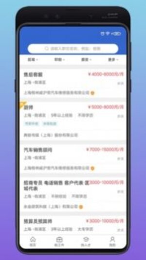 好聘圈招聘app官方版图片1