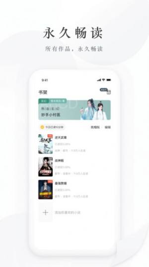 藏龙小说app图2