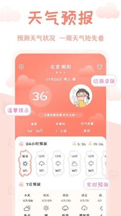中华天气万年历app图3