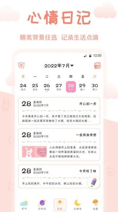 中华天气万年历旧版app手机版图片1