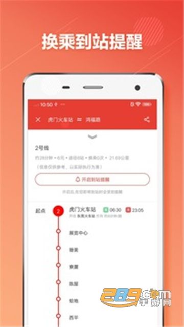 东莞地铁通app图1