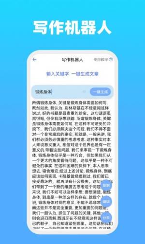 全能文字app图1