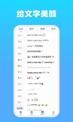 全能文字app图2