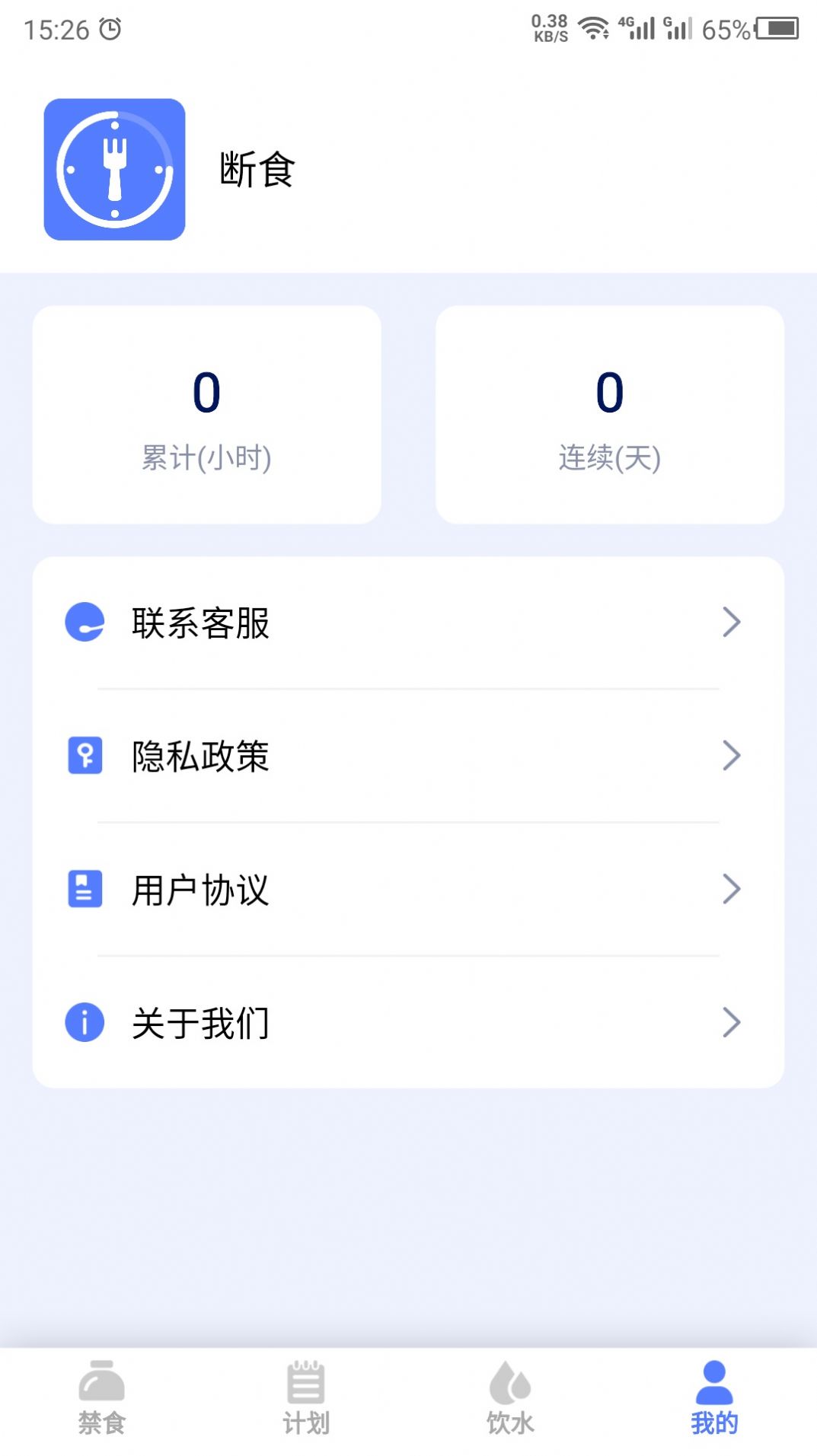 断食app会员版图3