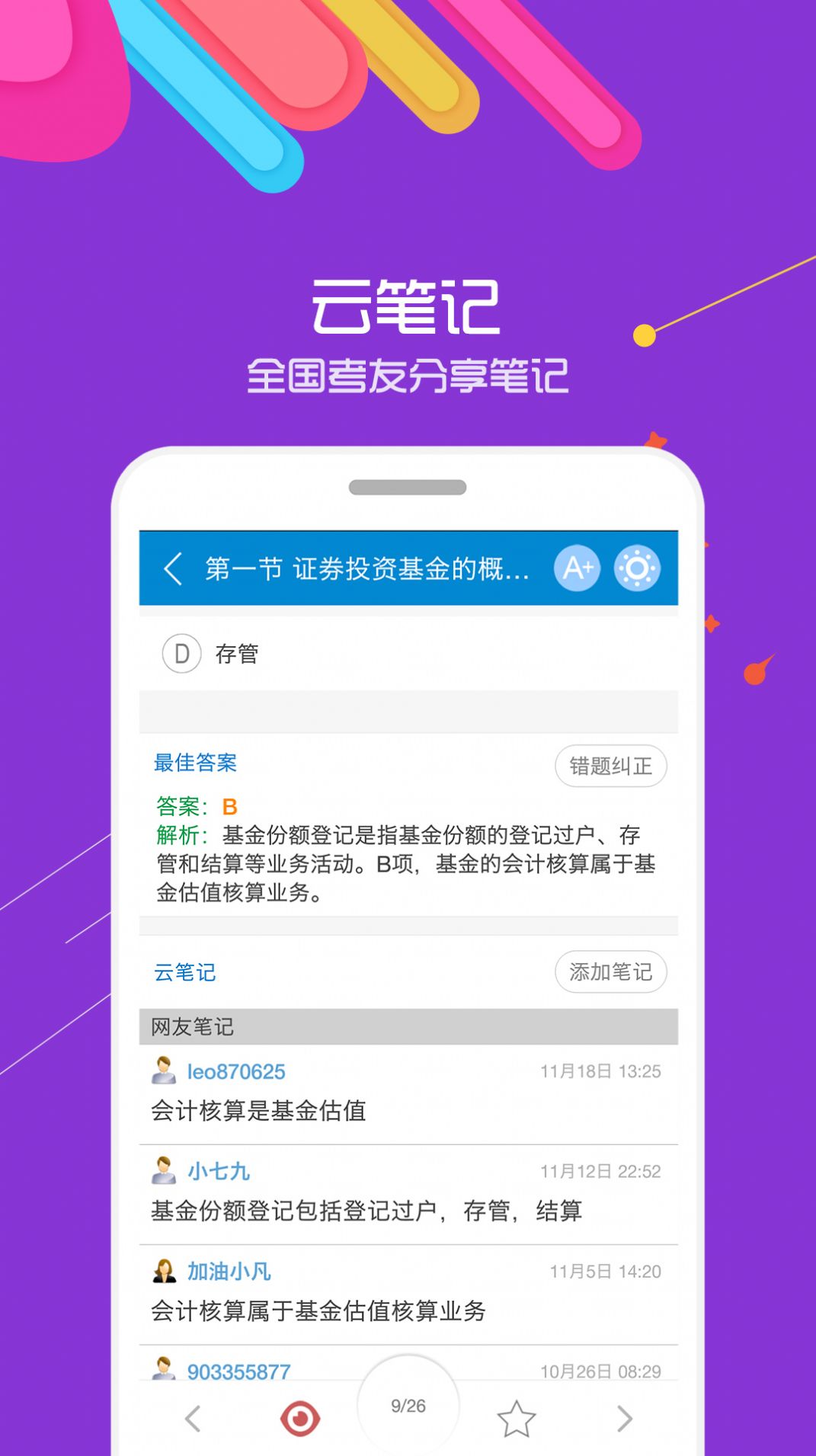 基金从业考试app图1