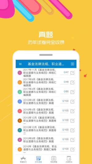 基金从业考试app图2